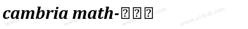 cambria math字体转换